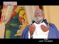 ማርያም እመቤቴ መልአከ ሰላም ታደለ ፊጣ meleke selam tadele fita ethiopian orthodox mezmur