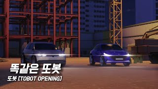 [똑같은 또봇] 오프닝 [TOBOT OPENING] 구또봇 vs 뉴또봇