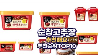 순창고추장 이거추천합니다. 추천순위 TOP10