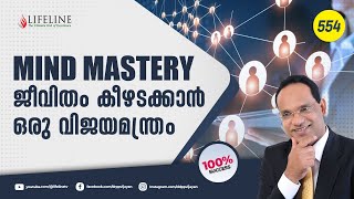 Mind Mastery | ജീവിതം കീഴടക്കാൻ ഒരു വിജയമന്ത്രം | Dr PP Vijayan | Lifeline TV