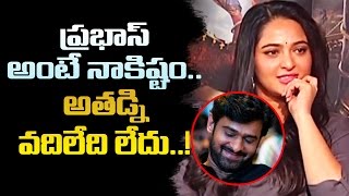 ప్రభాస్ అంటే నాకిష్టం.. అతడ్ని వదిలేది లేదు..! | prabhas and anushka shetty