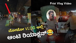 ಕಮ್ಮಿ BUDGET ಅಲ್ಲಿ ಈ ರೇಂಜ್ ಕ್ಲಾರಿಟಿನಾ CAMERA || My First 🏍️ Vlog ಕನ್ನಡ ||  Sprk Media Vlogs || ❤️