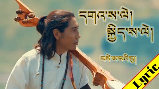 Tibetan Song by Mother's Son བོད་གཞས་གསར་པ། དགའ་ས་ལེ། སྐྱིད་ས་ལེ། བསེ་ཨ་མའི་བུ། Lyric  གཞས་ཚིག