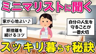 [2ch Cleaning Summary] Ask people who have become minimalists by decluttering! Secrets to living ...