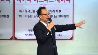 중국경영연구소 제17회 세미나 \