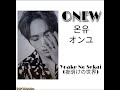 Lirik ONEW オンユ 온유 - Yoake No Sekai (夜明けの世界) #onew #shinee #lifegoeson #ONEW_Lifegoeson #온유 #샤이니 #オンユ