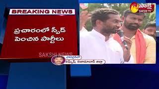 వేడెక్కిన దుబ్బాక రాజకీయం , ప్రచారంలో స్పీడ్ పెంచిన పార్టీలు | Sakshi TV