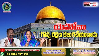 యెహోవా గొప్ప రక్షణ కలుగచేయువాడు ||GREEN_VALLEY_CHURCH|| || SUNDAY_SERVICE || 09. JULY.2023 ||