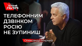 Емоційний виступ Мирного про проблеми, які є в країні