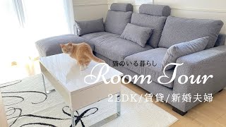 【ルームツアー】新婚夫婦2人で新居紹介 #roomtour #新婚 #年下旦那