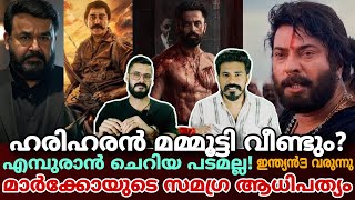 eകിഴി | MARCO ഡാ MARCO🔥😱 Unni Mukundan | Mammootty Hariharan Mohanlal Empuraan | Entertainment Kizhi