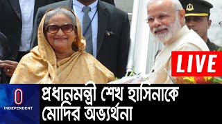 ভারতে রাষ্ট্রপতি ভবনে প্রধানমন্ত্রী শেখ হাসিনাকে নরেন্দ্র মোদির অভ্যর্থনা || [PM India tour]