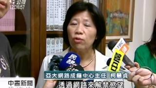 20120724-公視中晝新聞-  研究 逾1成大學生 有網路成癮症.