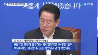 정기국회 시작부터 험로...의장 직권 개회 검토 / YTN