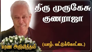 Murugesu Gunaraja | மரண அறிவித்தல் | Vaddukoddai | Araly | Switzerland | Marana Arivithal | RIP