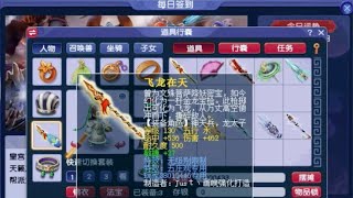 梦幻西游：最优的等级鉴定出了专用无级别武器，打折卖完换台车？