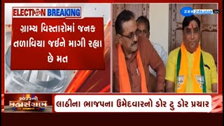 BJP candidate from Amreli's Lathi kicks off election campaign for upcoming Gujarat polls | Zee News