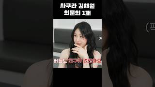 니네 언니들 친구 없잖아