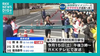 郡市対抗熊日駅伝　熊本市が10連覇　最優秀選手は 鶴川正也選手(青山学院)