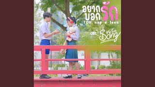 อยากบอกรัก (OST. My First Song)