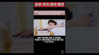 공부자극 영어명언 060 #Daily Quote #성공명언 #명언