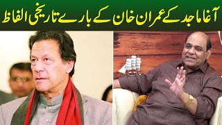 Agha Majid Kay Imran Khan Kay Bare Tareekhi Alfaaz | Woh Wala Show | Sheikh Qasim