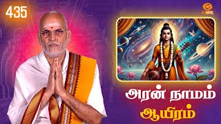 Aran Naamam Aayiram | அரன்  நாமம் ஆயிரம் | பகுதி - 435