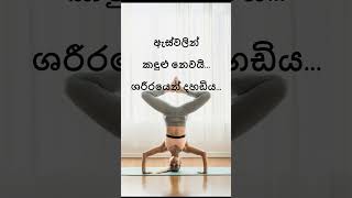 ඔයත් මේ වගේද බලන්න..👏👏 එහෙනම් හදාගන්න.. #motivational