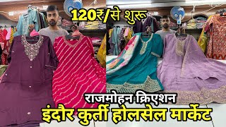 इंदौर होलसेल कुर्ती मार्केट || Indore wholesale kurti market