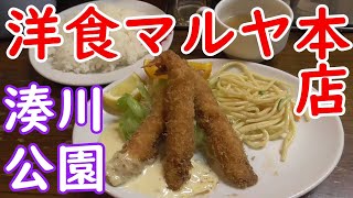 【神戸グルメ】洋食激戦区の老舗地元民に愛される老舗「洋食マルヤ 本店」さん行ってエビフライ定食を食べて来た