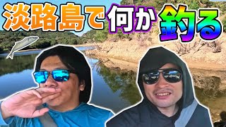 【釣り】淡路島で釣り修行!?【トーク】