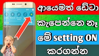 how to get unlimited free data sinhala | panda tech | මේක හදාගත්තොත් ඩේටා කැපෙන්නෙ නැ | #trending