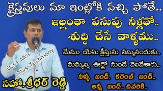 సహో.శ్రీధర్ రెడ్డి గారి అద్భుత రక్షణ సాక్ష్యం / Bro. Sreedhar Reddy testimony / Hebron testimonies