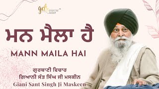 Mann Maila Hai ~ ਮਨ ਮੈਲਾ ਹੈ | Giani Sant Singh Ji Maskeen Katha | Gyan Da Sagar