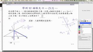 LSH [學測92補] 填充H [倍角公式]直線與光學反射