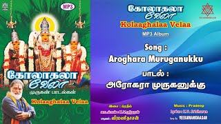 அரோகரா முருகனுக்கு | Aroghara Muruganukku Song Veeramanidaasan