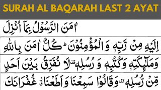 Surah Al Baqarah Ki Akhari 2 ayat