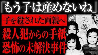 【ゆっくり解説】４人兄妹を皆殺し…殺人犯に追われ続ける両親「ゲイラン・バル4兄妹殺人事件」(事件まとめ)