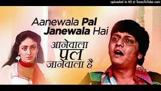 Aane Wala Pal Jane Wala Hai | Kishore Kumar | Gol Maal (1979) । Amol Palekar, Bindiya Goswami