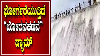 ಪ್ರವಾಸಿಗರನ್ನು ತನ್ನತ್ತ ಸೆಳೆಯುತ್ತಿರುವ ಜಲಾಶಯ|Boranakanive reservoir| Chikkanayakanahalli |TODAY KANNADA