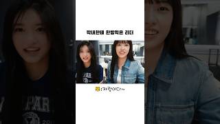 [아이브/헤헤즈] 막내한테 한방먹은 안유진