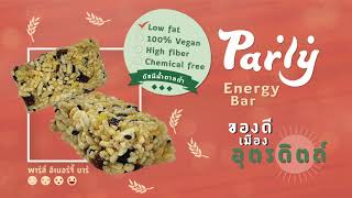 Energy bar (ธัญพืชอัดแท่ง จากข้าวพันธุ์พิษณุโลก 80) สหกรณ์การเกษตรบ้านหม้อ จำกัด