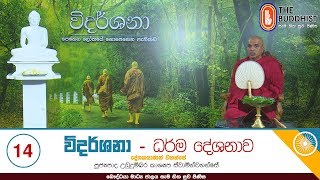 Widarshana | 2020-02-22 | විදර්ශනා