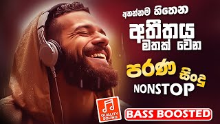 Year End Best Old Sinhala Band Nonstop | Sinhala Sindu | Best New Sinhala Songs Collection