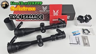 SWAMP​ ​DEER​ TK​ 4-16X44AOE​ มีบริการเก็บเงินปลายทาง