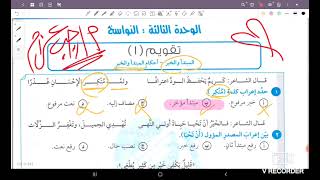 حل نحو بيان الوحدة الثالثة تقويم ١و٢ (المبتدأ والخبر - كان وأخواتها -كاد وأخواتها)ثانوية عامة ٢٠٢٥