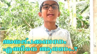 അയല്പക്ക ബന്ധം | ISLAMIC SPEECH | MUHAMMAD AIHAM | MUSTHAFA PEETTAYIL OFFICIAL