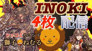 【英傑大戦】ダニエル配信20 INOKI 獅子 北海道1位だぜぃ〜！！　4枚王騎　4枚高杉　4枚流動　4枚桃園　きょんぴ〜呂布ワラ