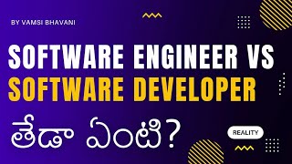 Difference between software engineer and software developer in telugu | Vamsi Bhavani
