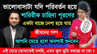 প্রথম দেখায় কন্ট্রোল হারিয়ে কফিশপে শারিরীক সম্পর্ক | জীবনের গল্প | Rj Kebria Jibon Golpo | FMRadio